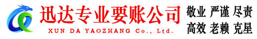相城讨账公司